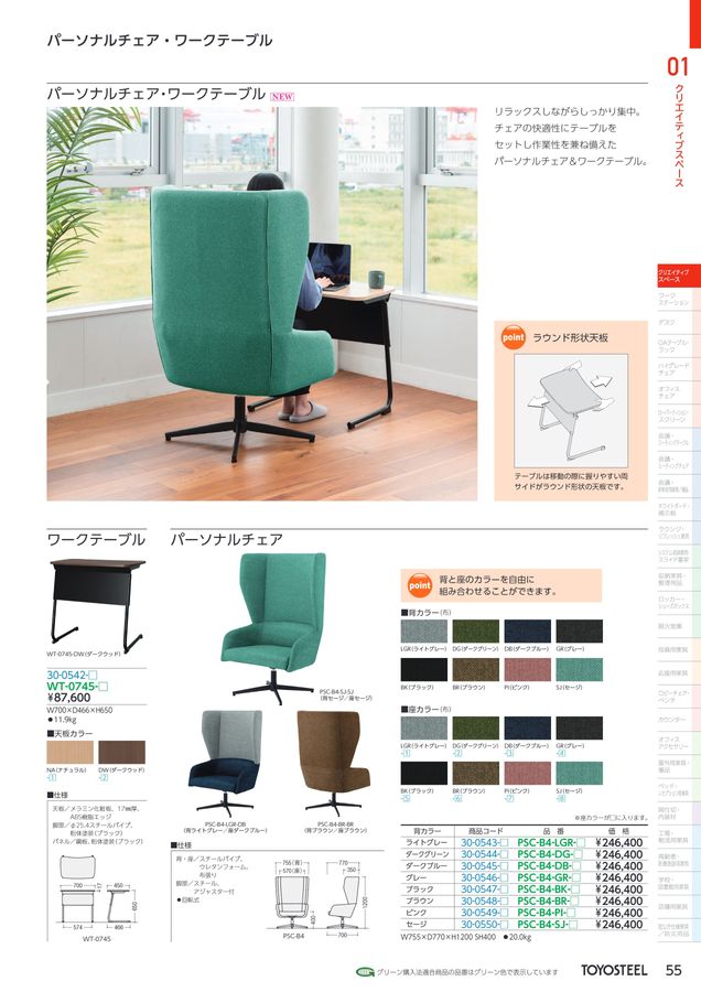 TOYOSTEEL OFFICE FURNITURE CATALOG2024 Vol-57