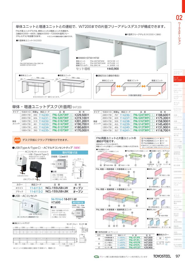 TOYOSTEEL OFFICE FURNITURE CATALOG2024 Vol-57