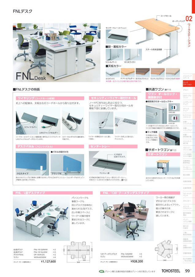 TOYOSTEEL OFFICE FURNITURE CATALOG2024 Vol-57