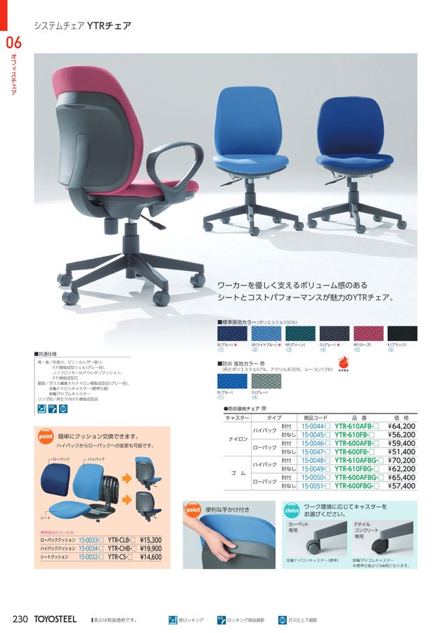 TOYOSTEEL OFFICE FURNITURE CATALOG2024 Vol-57