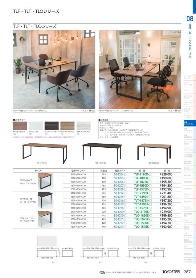 TOYOSTEEL OFFICE FURNITURE CATALOG2024 Vol-57