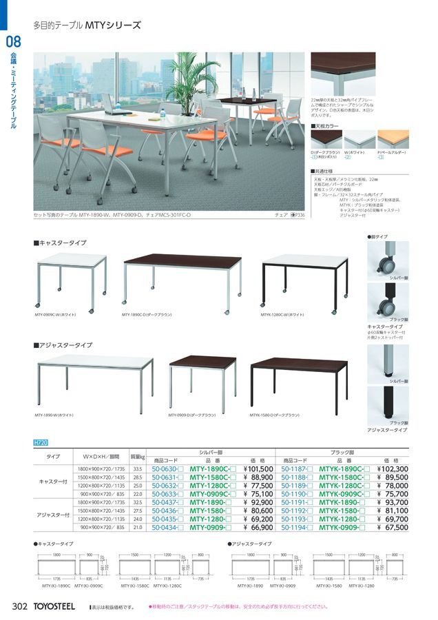 TOYOSTEEL OFFICE FURNITURE CATALOG2024 Vol-57