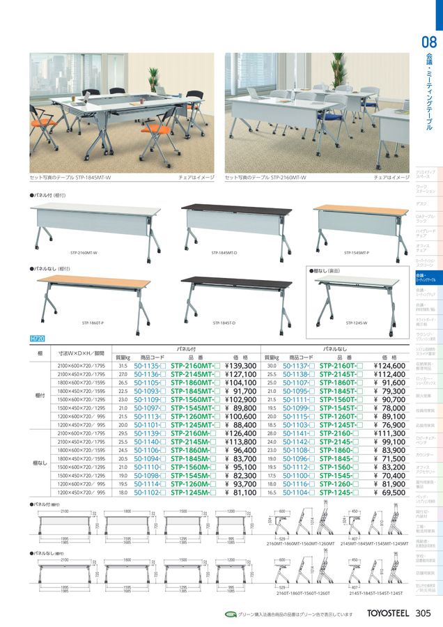 TOYOSTEEL OFFICE FURNITURE CATALOG2024 Vol-57