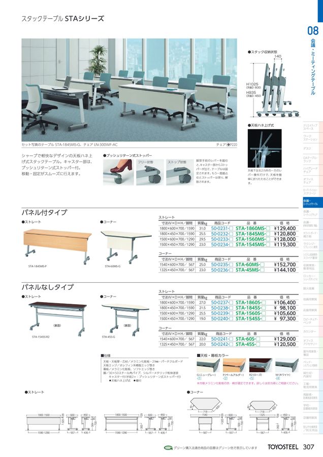 TOYOSTEEL OFFICE FURNITURE CATALOG2024 Vol-57