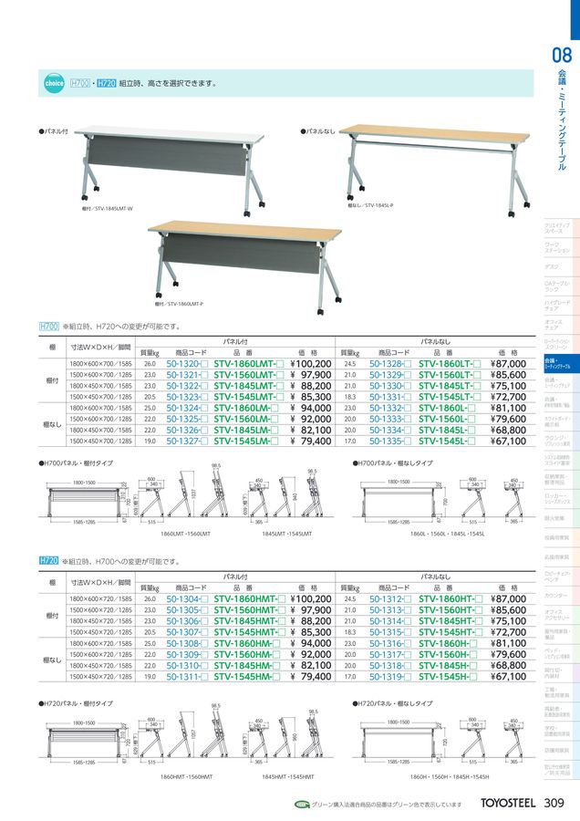 TOYOSTEEL OFFICE FURNITURE CATALOG2024 Vol-57