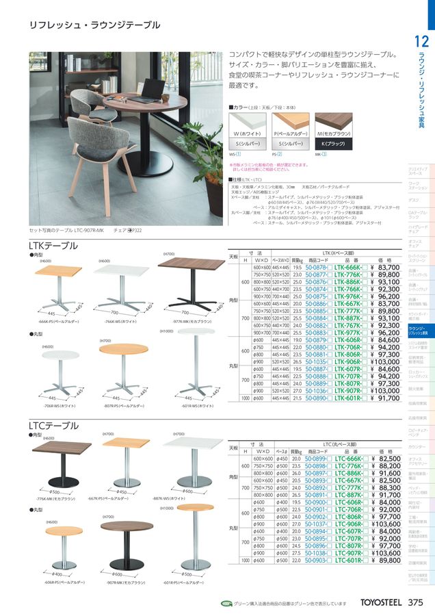 TOYOSTEEL OFFICE FURNITURE CATALOG2024 Vol-57