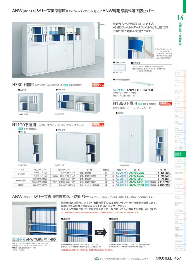 TOYOSTEEL OFFICE FURNITURE CATALOG2024 Vol-57