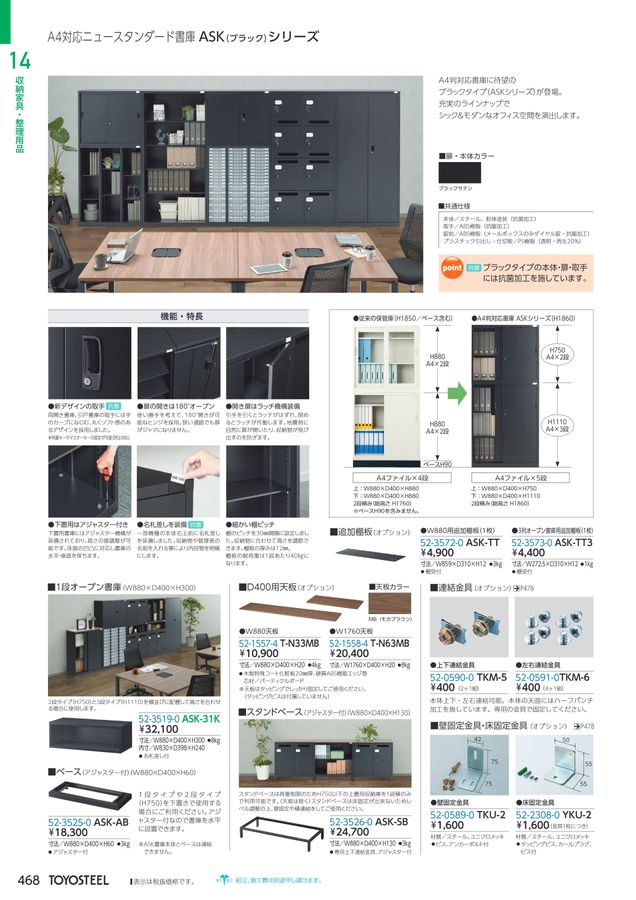 TOYOSTEEL OFFICE FURNITURE CATALOG2024 Vol-57