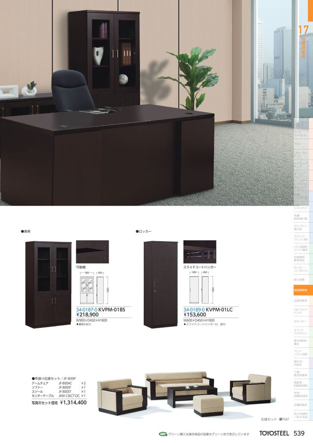 TOYOSTEEL OFFICE FURNITURE CATALOG2024 Vol-57