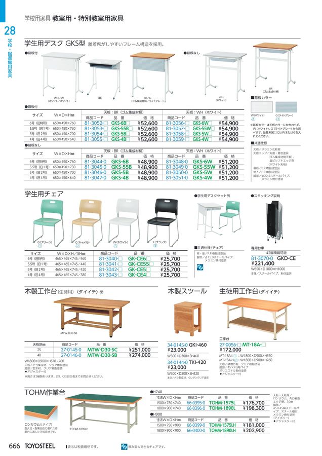 TOYOSTEEL OFFICE FURNITURE CATALOG2024 Vol-57