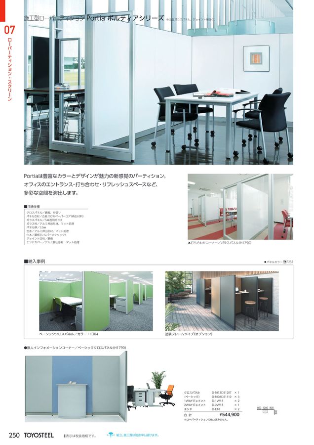 TOYOSTEEL OFFICE FURNITURE CATALOG2026 Vol-59