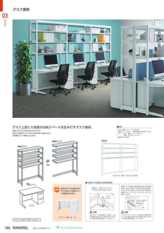 TOYOSTEEL OFFICE FURNITURE CATALOG2026 Vol-59【価格改定版】