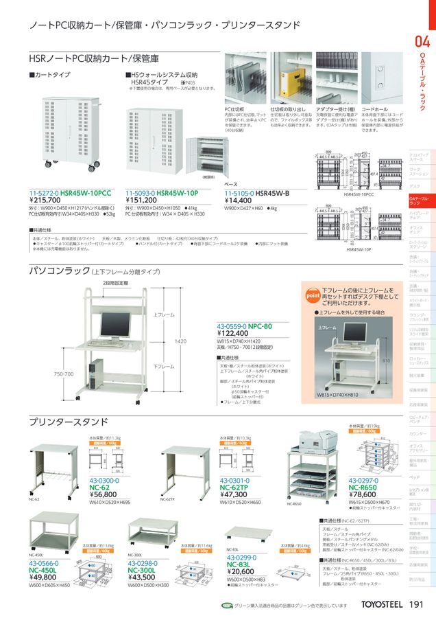 TOYOSTEEL OFFICE FURNITURE CATALOG2026 Vol-59【価格改定版】