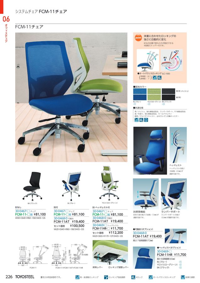 TOYOSTEEL OFFICE FURNITURE CATALOG2026 Vol-59【価格改定版】